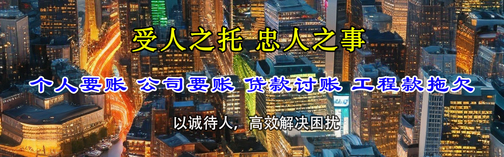 玉屏收账公司